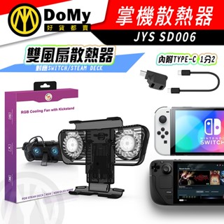 明天到貨📦Switch Steam Deck 主機散熱風扇底座 主機帶支架 支架散熱器 散熱風扇底座散 風扇 降溫