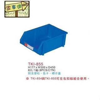 TANKO 零件盒 (TKI855) *3入 出清價 隨機出貨