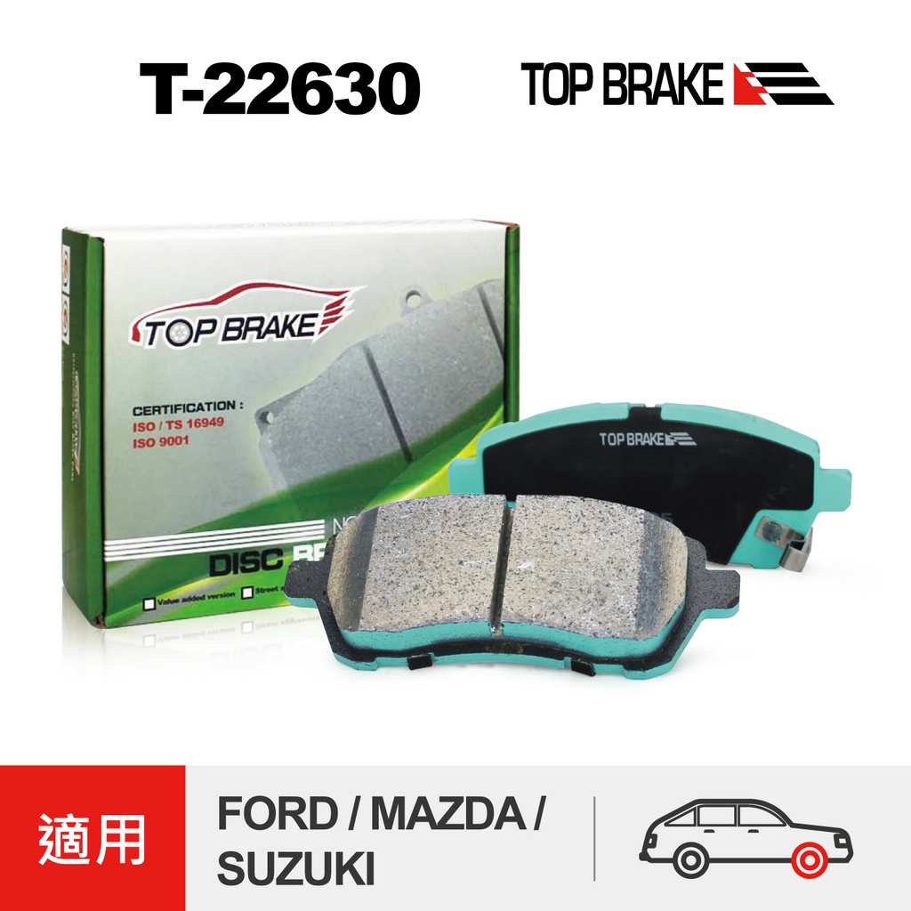TOPBRAKE Mazda2 馬2 FORD Fiesta 改裝 SUZUKI Swift 改裝 前來令片 煞車皮 剎