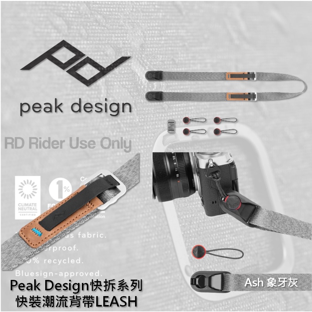 ◮萊德RD◭ Peak Design 快裝潮流背帶 LEASH 象牙灰 快拆 PD快扣 相機 背帶 肩帶 攝影 快調