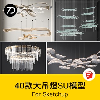 非實物sketchup模型｜ 現代新中式輕奢酒店會所售樓處別墅大堂異形創意藝術吊燈SU模型庫