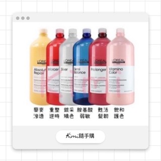 💥公司貨💥【L'OREAL 萊雅】絲漾博護色飽和/藜麥滲透/吸金煥採/重整逆時/甦活髮韌/胺基酸弱敏 洗髮精1500ml