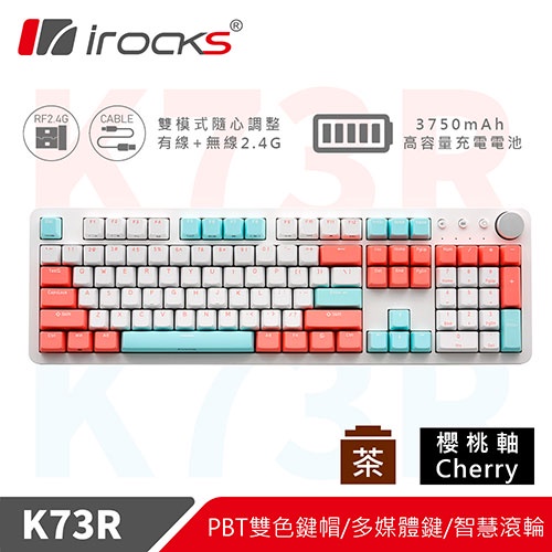 iRocks 艾芮克 K73R PBT 薄荷蜜桃 無線機械式鍵盤 Cherry茶軸