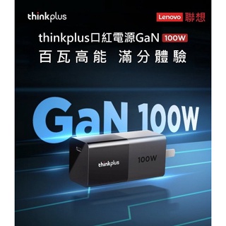 LENOVO 聯想 100W GaN 原廠充電器 TYPE-C 變壓器 USB-C 電源線 20V 5A Adapter