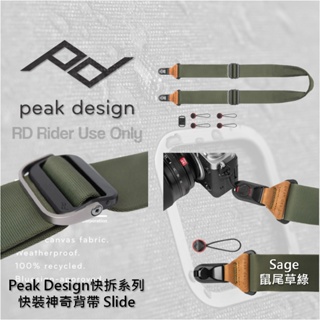 ◮萊德RD◭ Peak Design 快裝神奇背帶 Slide 鼠尾草綠 快扣 相機 背帶 肩帶 頸帶 止滑 減壓背帶