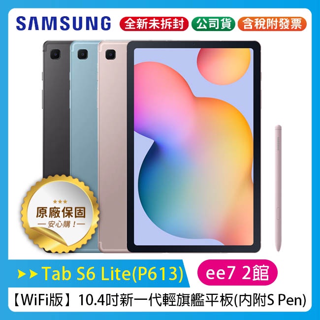 Samsung Galaxy Tab S6 Lite P613 (WiFi 4G+64G) 10.4吋平板