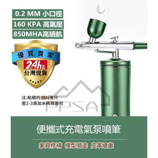 免運➕臺灣快速出貨🚀噴槍 噴筆模型噴槍電動噴漆筆 美甲噴槍便攜式噴筆模型上色USB充電型 0.2mm噴嘴輕量型 顏料噴壺