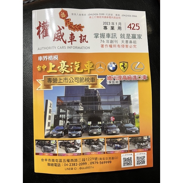 2023權威車訊1月