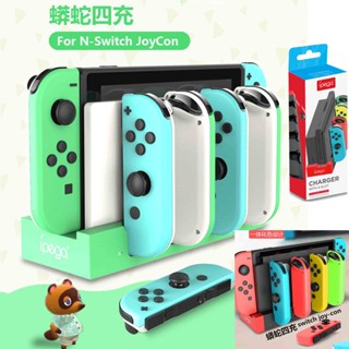 有Sense ipega SWITCH & OLED JOYCON 蟒蛇四充 充電底座 座充 充電器 充電