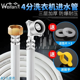 【購滿99出貨】全自動洗衣機進水管 4分螺口加長軟管 上水管 延長管 注水軟管 配件 #水龍頭配件#水管配件#五金配件