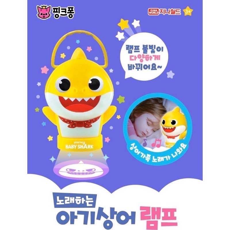 現貨#玩具  韓國進口踫踫狐pinkfong baby shark LED閃燈造型發光小夜燈會唱歌喔