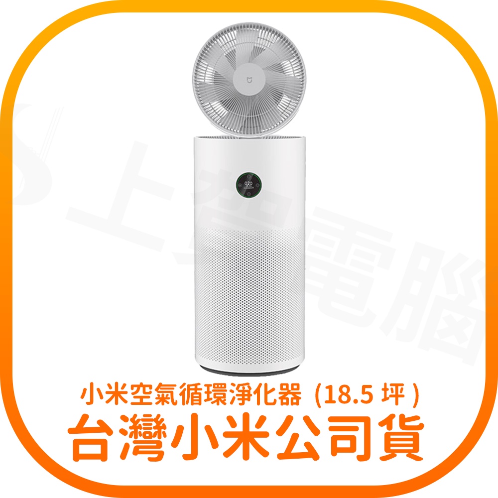 【含稅快速出貨】 Xiaomi 空氣循環淨化器 (台灣小米公司貨)