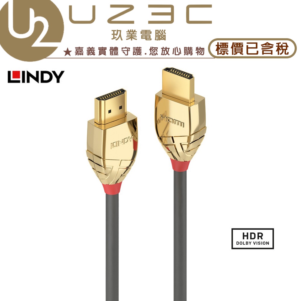 LINDY 林帝 GOLD LINE HDMI 2.0 (TYPE-A) 公 TO 公 傳輸線 37861【U23C】