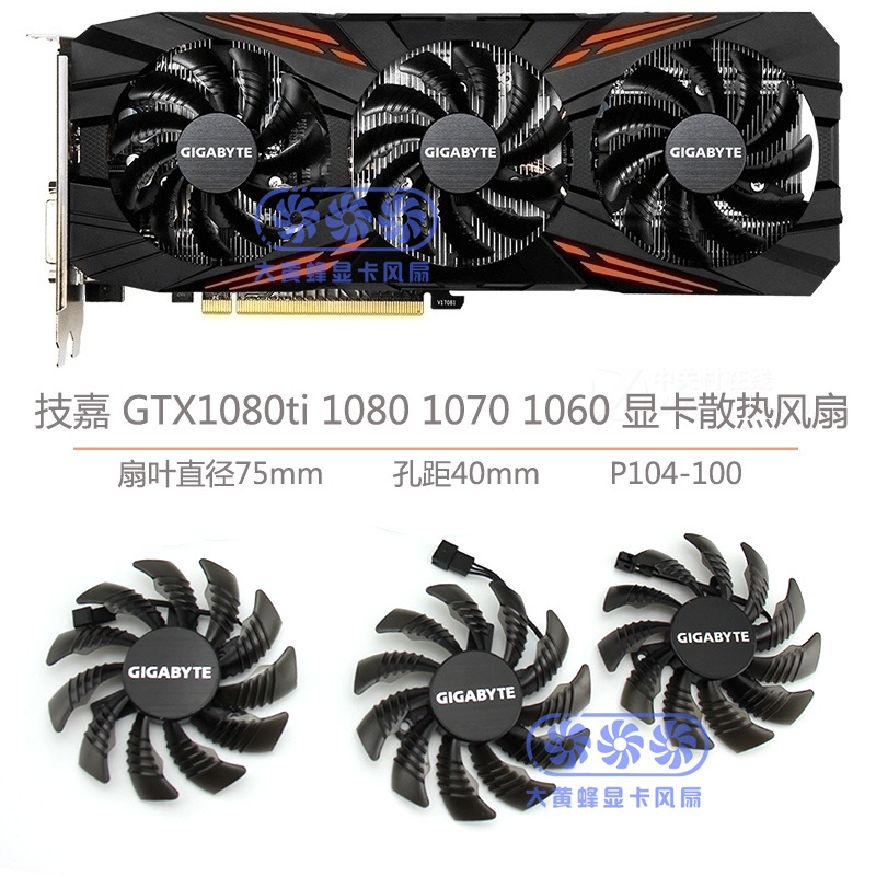 技嘉技嘉gigabyte GTX1080ti 1070 1060 P104顯卡散熱風扇