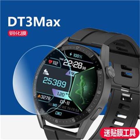 新品DT3/dt3max華為手錶鋼化膜gt3pro華強北GT3膜gt2太空人Watch3/DW3