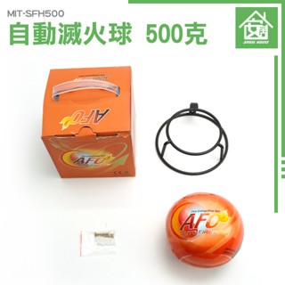 滅火器 火災初期滅火 消防器材 防災包 消防滅火球 消防安全裝置 火災偵測 自動滅火彈 滅火球 消防滅火寶 SFH500