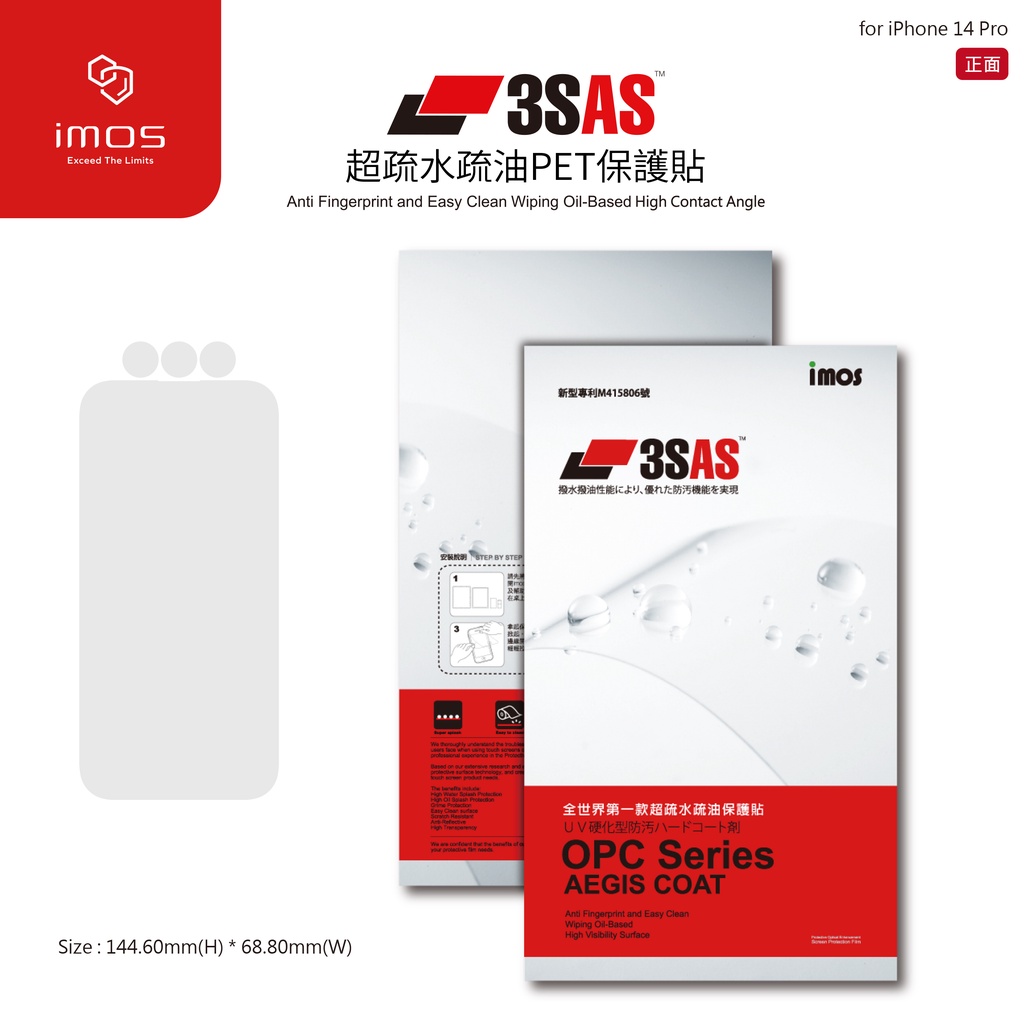 imos iPhone14 Pro /14 Pro Max/14 Plus 3SAS 疏油疏水 螢幕保護貼 (塑膠製品)