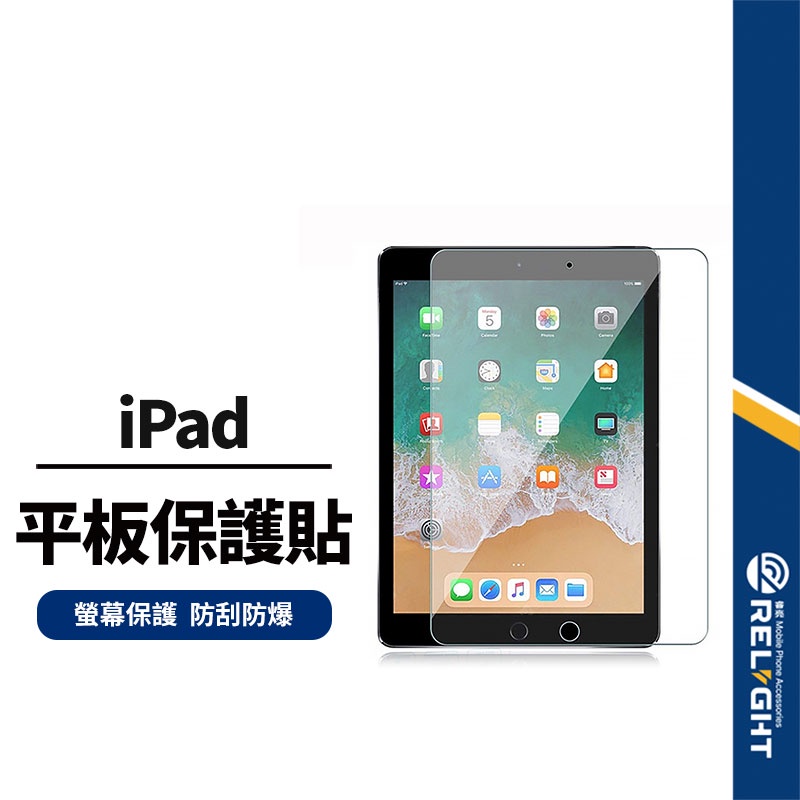 【蘋果平板保護貼】9H二次強化 適用iPad Mini 6 Air 5 Pro 10.5 9.7 10.9 12 鋼化膜