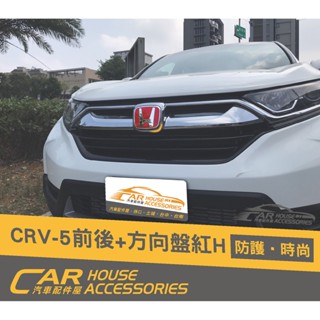汽車配件屋 實體店面 CRV 5代 專用 前標 後標 方向盤標
