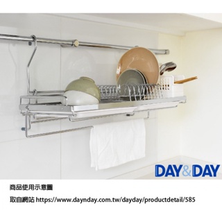【DAY&DAY】 DD 吊桿掛式碗盤架 ST3068S 碗盤架-大-掛式 #304 不鏽鋼