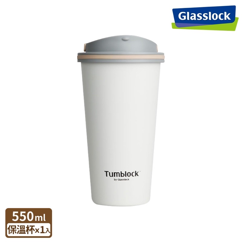 Glasslock Tumblock 附提把不鏽鋼真空保溫瓶 典雅白 550ml #咖啡保溫杯