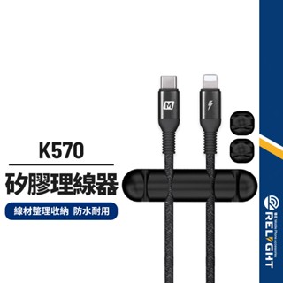 【沃諾星】K570多孔矽膠理線器4件套裝 充電線/滑鼠/耳機/HDMI線 收納理線器 公司/住家/辦公 多功能整線