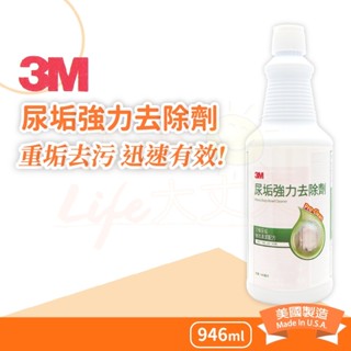 🌈生活大丈夫 附發票🌈尿垢 3M 尿垢強力去除劑 946ml 美國製 浴室清潔劑 去垢劑 馬桶清潔劑