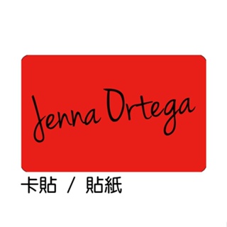 珍娜奧特嘉 Jenna Ortega 卡貼 貼紙 / 卡貼訂製