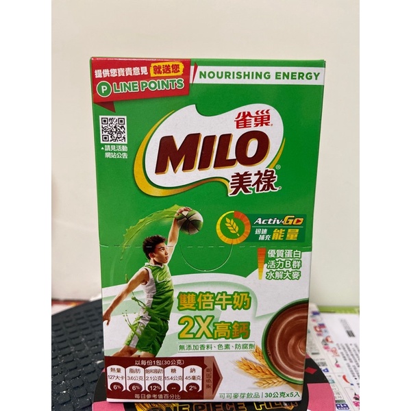 MILO 美祿 熱可可 雙倍牛奶 巧克力 可可 麥芽 30公克X5包/盒