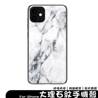 大理石玻璃手機殼 適用iPhoneX/11/12/13/14Pro/15/16 鋼化玻璃殼 保護殼 軟邊殼 蘋果手機殼