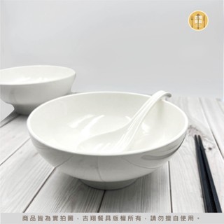 【吉翔餐具】大同磁器 強化陶瓷 麵碗 湯碗 拉麵碗 牛肉麵碗 和風飯碗
