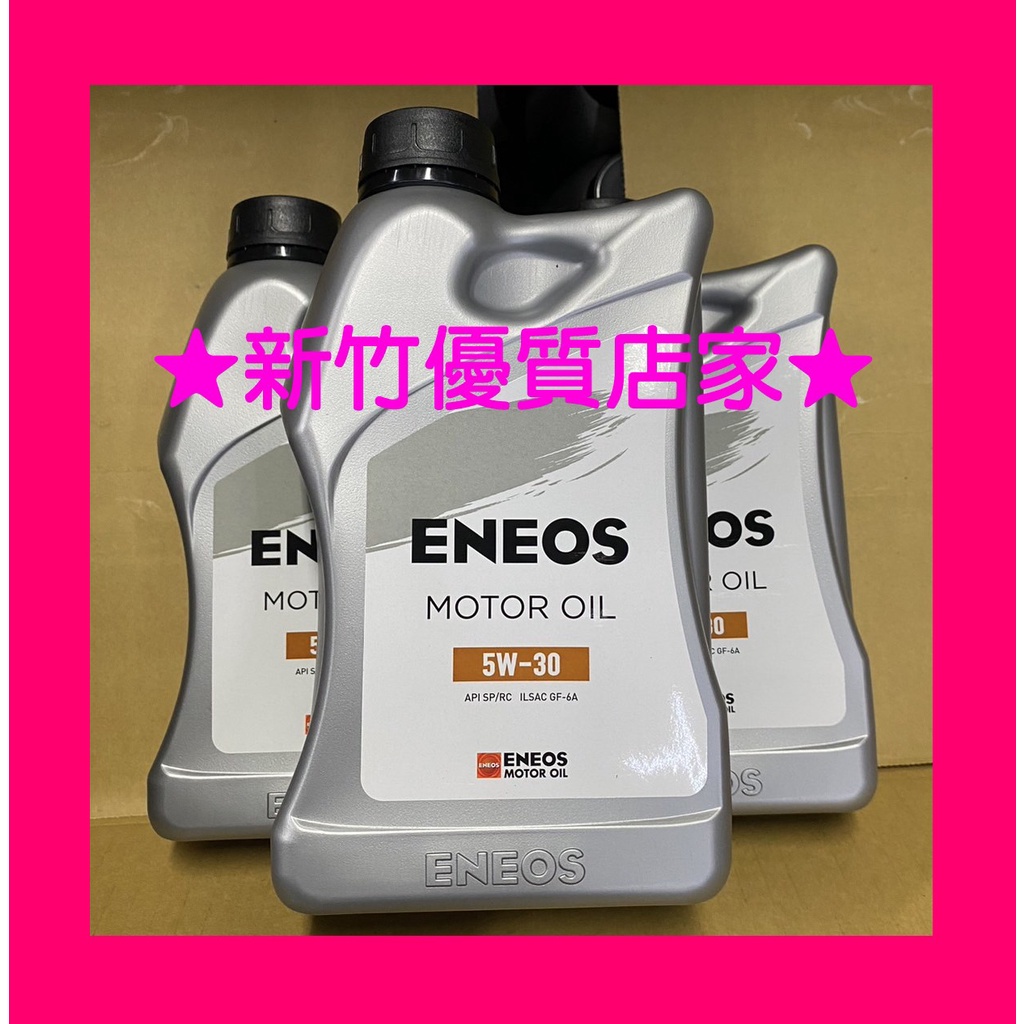ENEOS 5W30 SP GF-6 MOTOR OIL 新日本石油 5W-30 機油 公司貨(新竹優質店家)