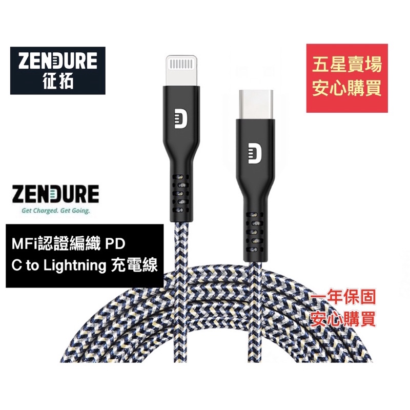 🧧［台灣現貨當日寄］MFi-iphone認證征拓Zendure SuperCord 編織PD-C to L充電線