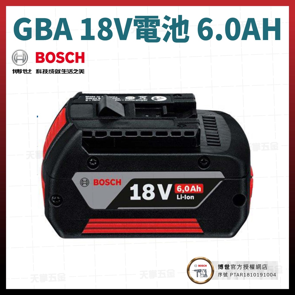BOSCH GBA 18V 電池 6.0AH 1600A0092L [天掌五金]