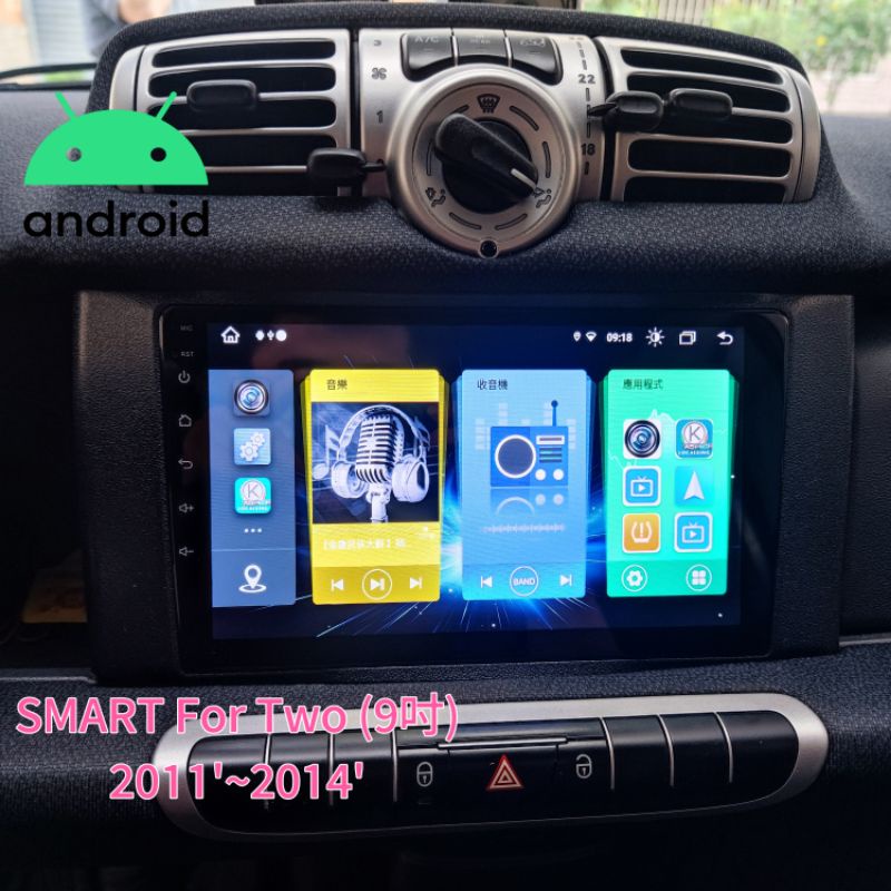 Smart Fortwo Passion 安卓機 9吋 專用 安卓機 導航 汽車 安卓機 影音 倒車顯影