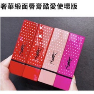 YSL奢華緞面唇膏酷愛使壞版