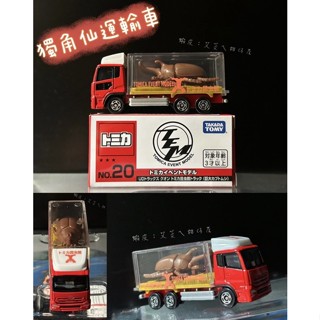 💝全新現貨💖TOMICA 臺灣會場限定EVENT MODEL 20 NISSAN UD 昆蟲搬運車 獨角仙運輸車甲蟲貨車