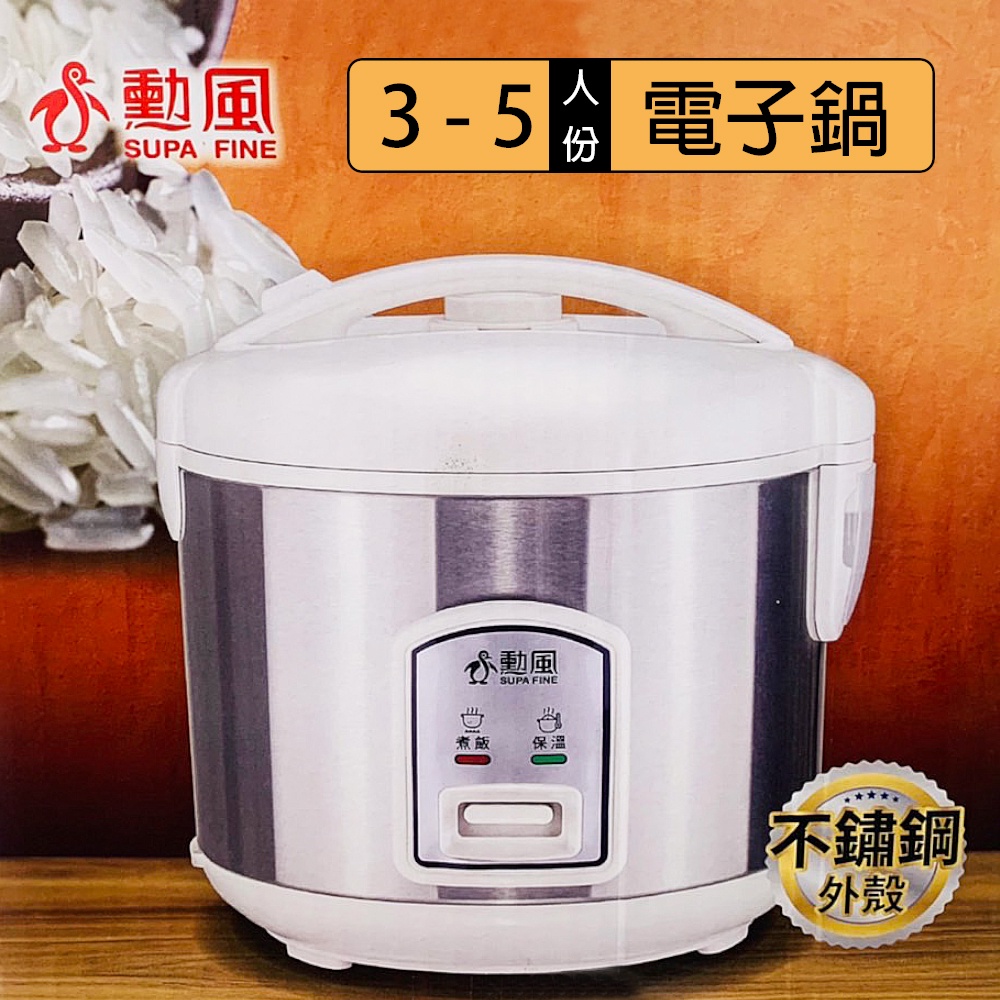 3-5人份直熱式電子鍋NHF-K8834 蒸煮兩用/蜂巢內鍋