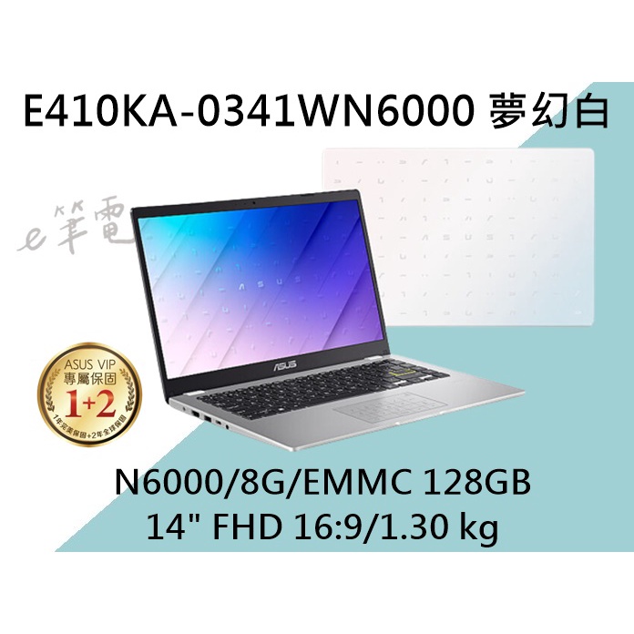 《e筆電》ASUS 華碩 E410KA-0341WN6000 夢幻白 文書小筆電 E410KA E410 輕薄好攜帶