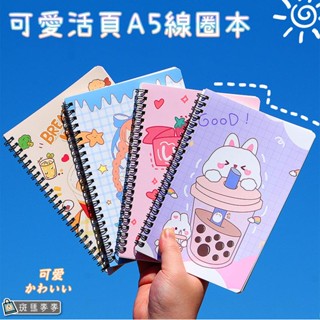 斑馬麥麥∣高顏值A5線圈本∣加厚60張 可愛筆記本 學生記事本 記錄本 獎品
