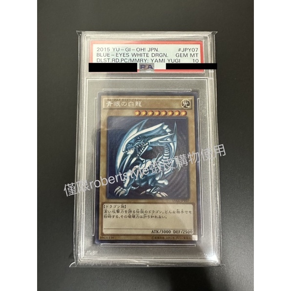 遊戲王 PSA 10 青眼白龍 15AX-JPY07