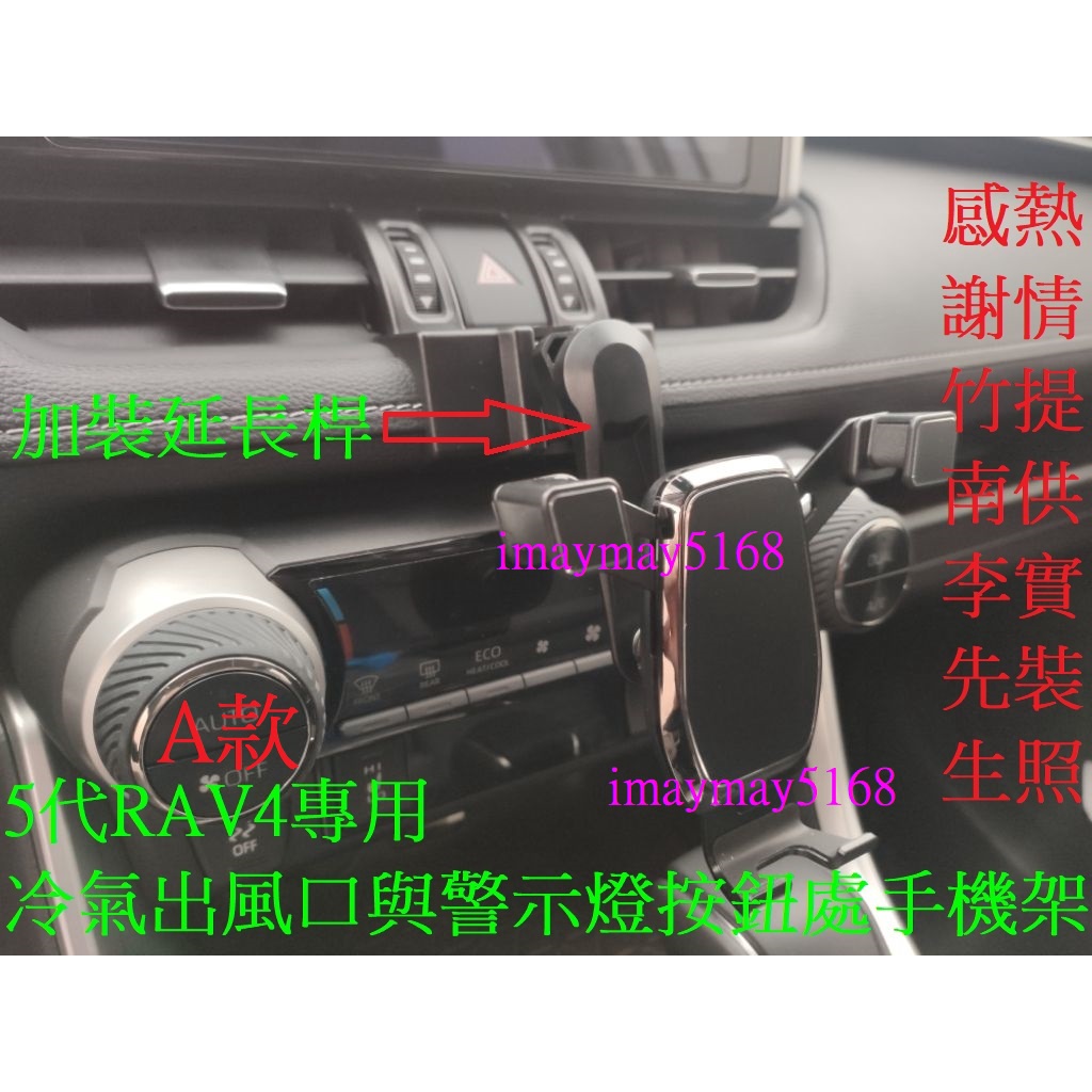 2019-23年5代、5.5代RAV4冷氣出風口警示燈孔手機架A款 RAV 4重力式支架 可橫放 Magsafe可磁吸式