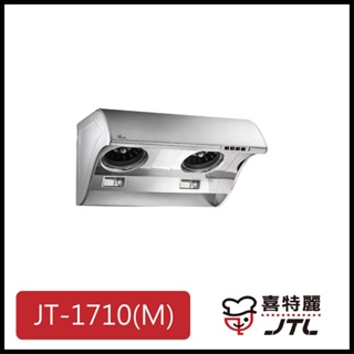 [廚具工廠] 喜特麗 斜背式排油煙機 80公分 JT-1710M 7800元 高雄市送基本安裝