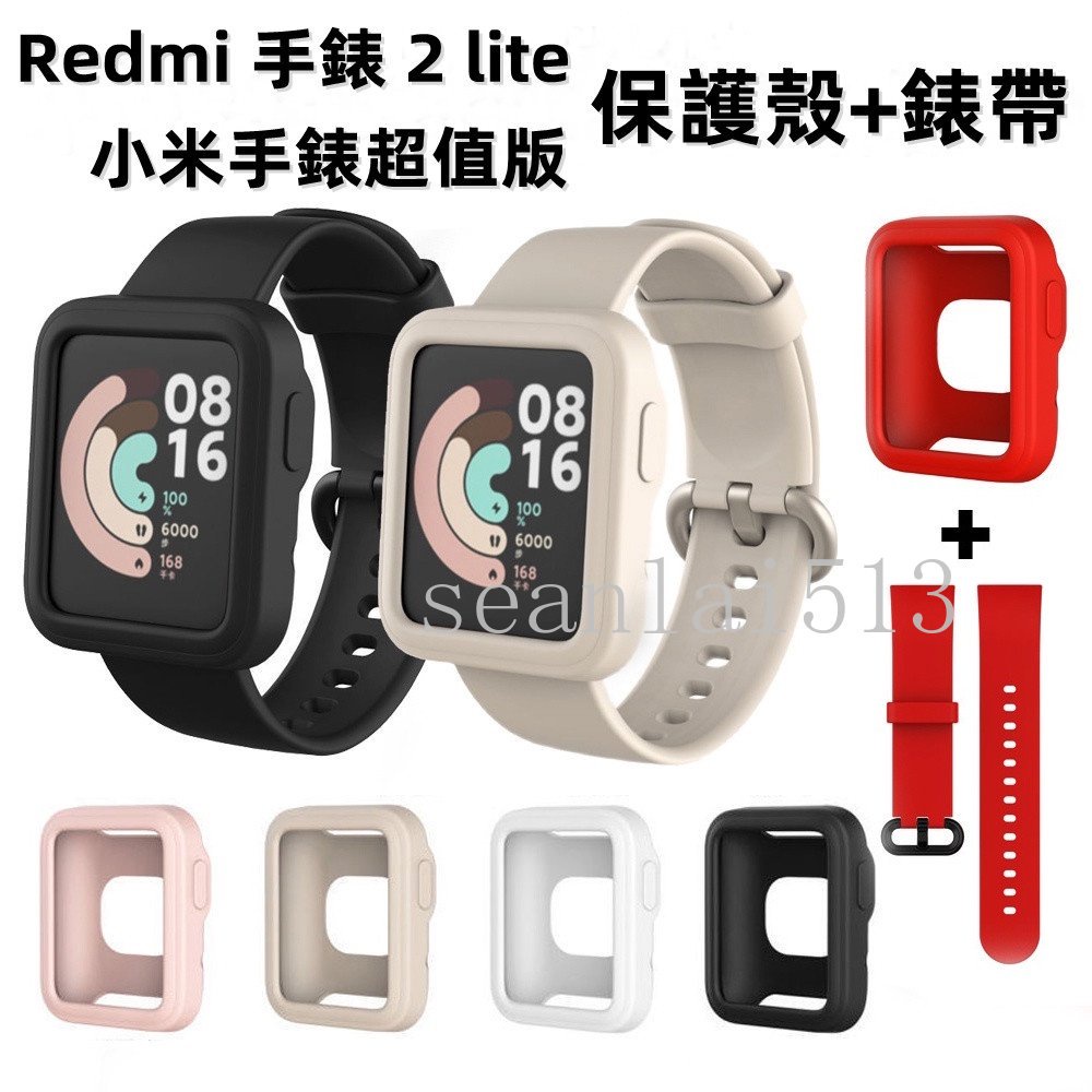 小米手錶超值版 Redmi 手錶 2 lite 矽膠替換錶帶+保護殼 Redmi watch 3 /3 active