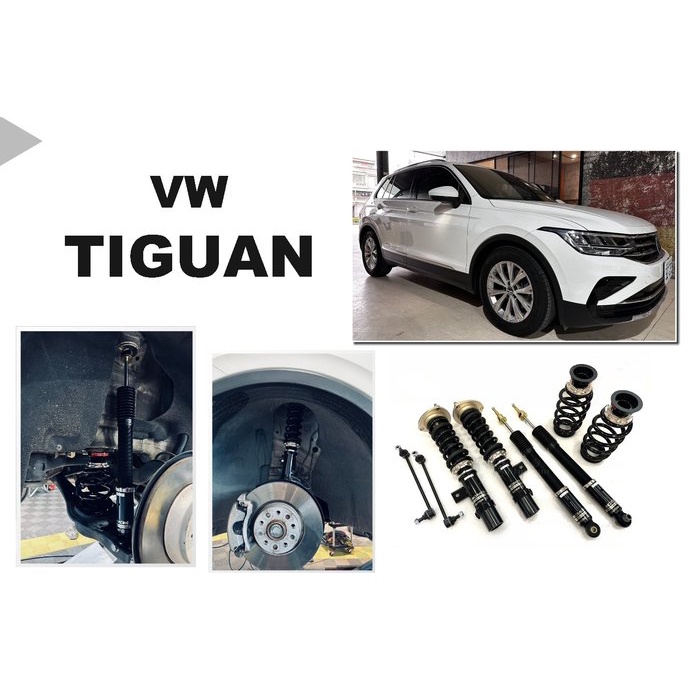 JY MOTOR 車身套件~VW TIGUAN 台灣鉑釧 BC 避震器 BR 30段 高低 軟硬 可調