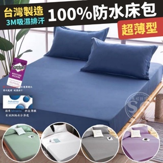 台灣-現貨 🌿嵐嵐🌿 台灣製 MIT🇹🇼100% 防水枕頭套 3M吸濕排汗處理 拉鏈式 枕頭套 台灣製