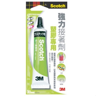 含稅附發票【史代新文具】3M 6225-R 30ml 塑膠用強力接著劑/塑膠專用強力膠