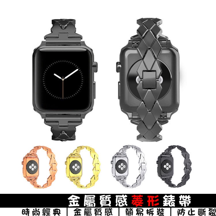 金屬質感菱形錶帶 適用Watch 1/2/3/4/5/6/SE/8/Ultra 錶帶 金屬錶帶 水果錶帶