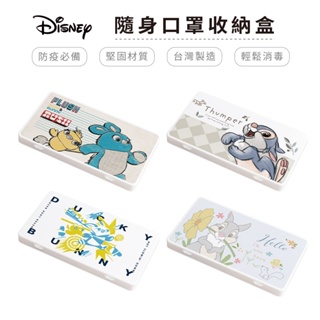 迪士尼 Disney 兔子系列 防疫口罩盒 鴨霸兔 桑普 邦妮 白兔先生 零錢盒 收納盒 文具盒【5ip8】DN0453
