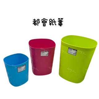 都會紙簍 垃圾桶 紙弄 回收桶 分類 收納